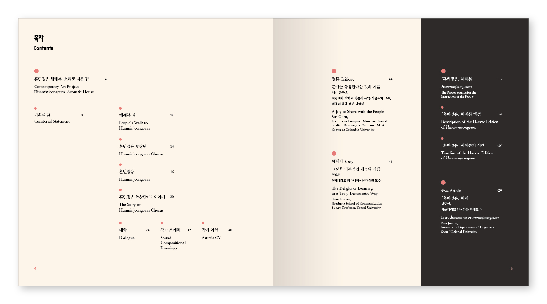 훈민정음 해례본 — 6